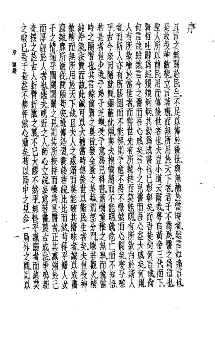 珍本医书集成  8  外科妇科儿科类  儿科醒